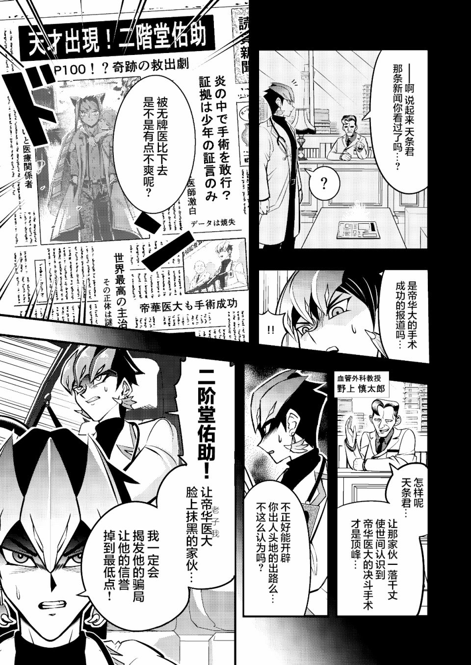 游戏王 决斗手术漫画,第2话4图