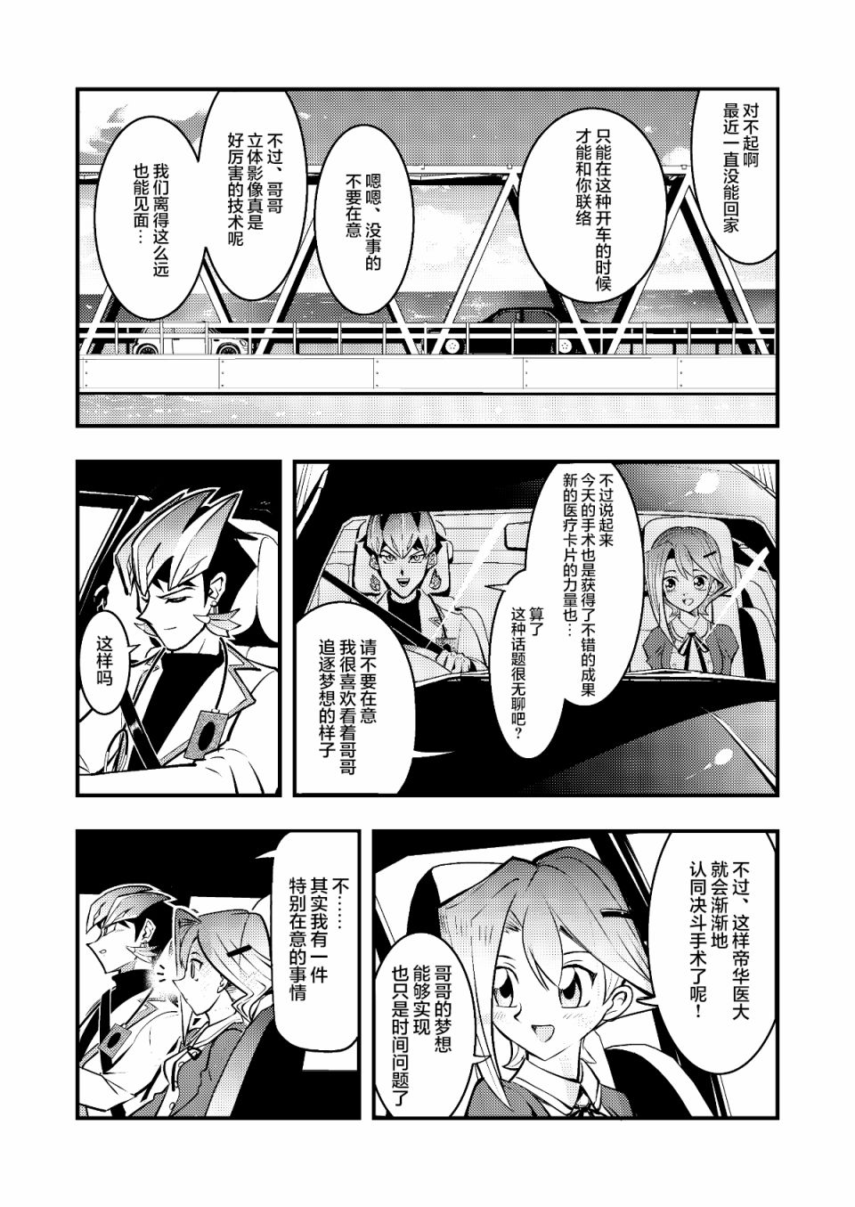 游戏王 决斗手术漫画,第2话3图