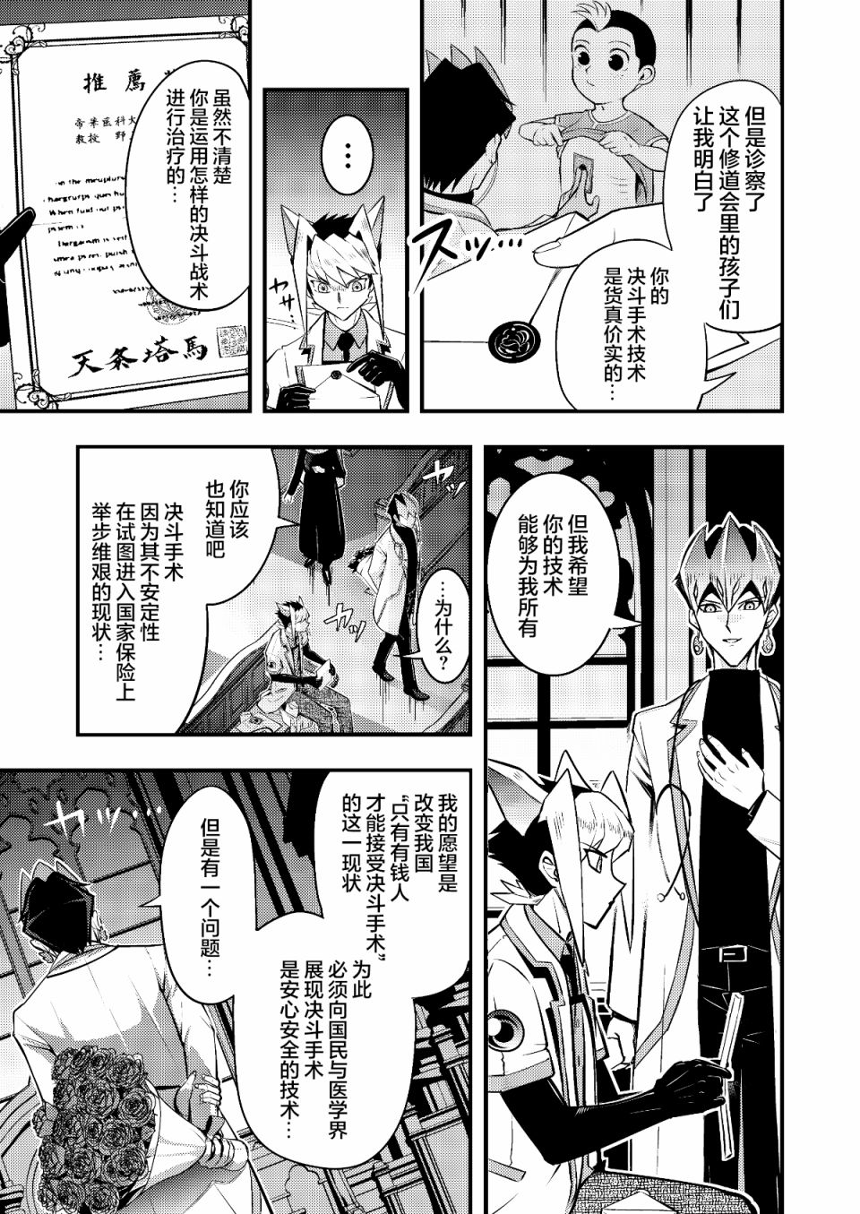 游戏王 决斗手术漫画,第2话5图