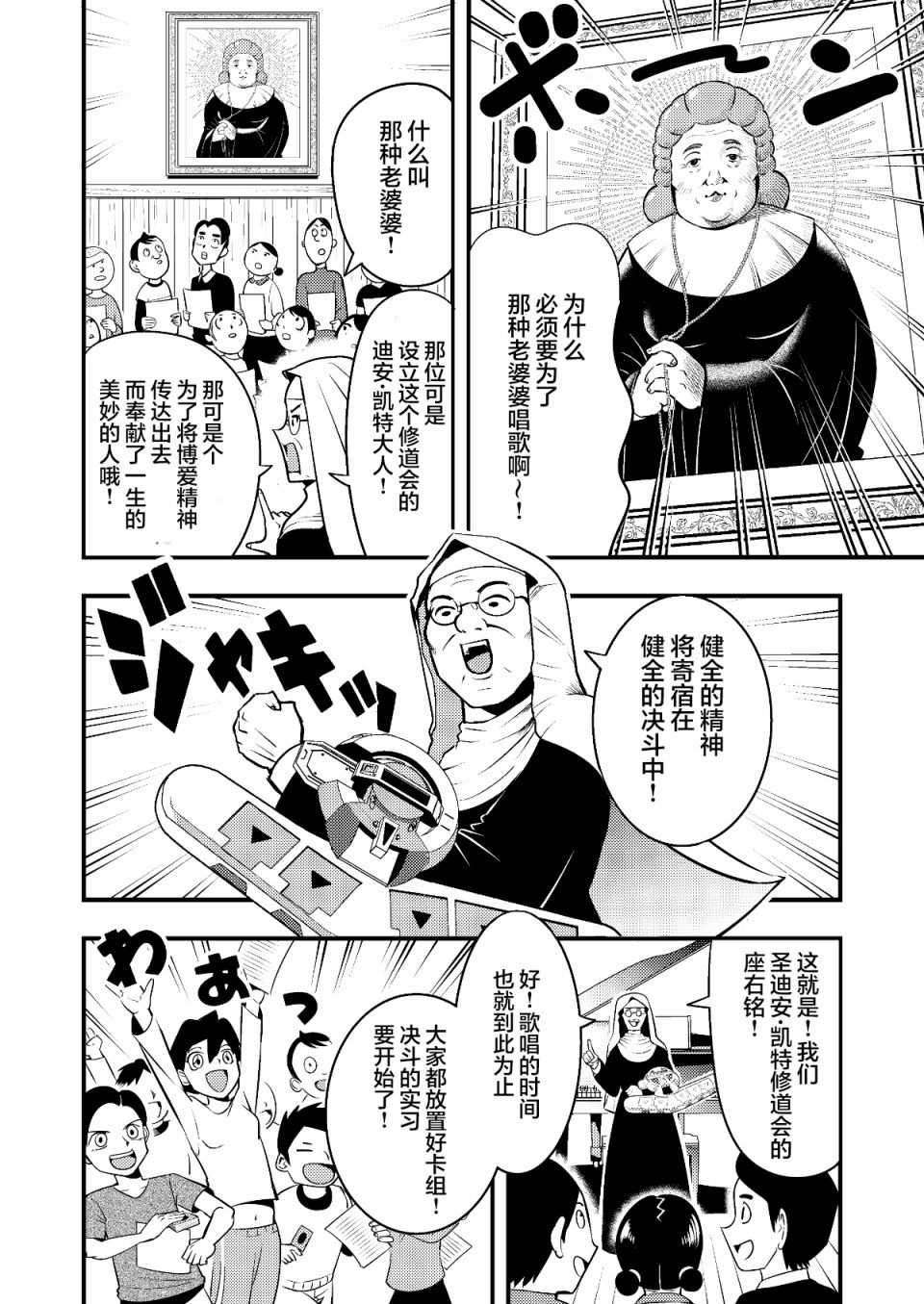 游戏王 决斗手术漫画,第2话4图