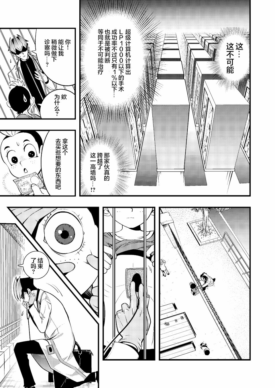 游戏王 决斗手术漫画,第2话4图