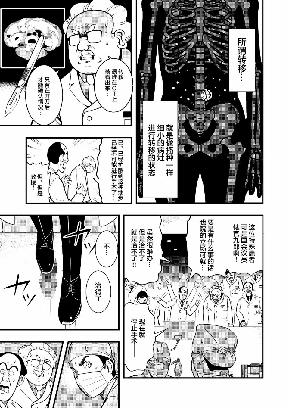 游戏王 决斗手术漫画,第2话3图