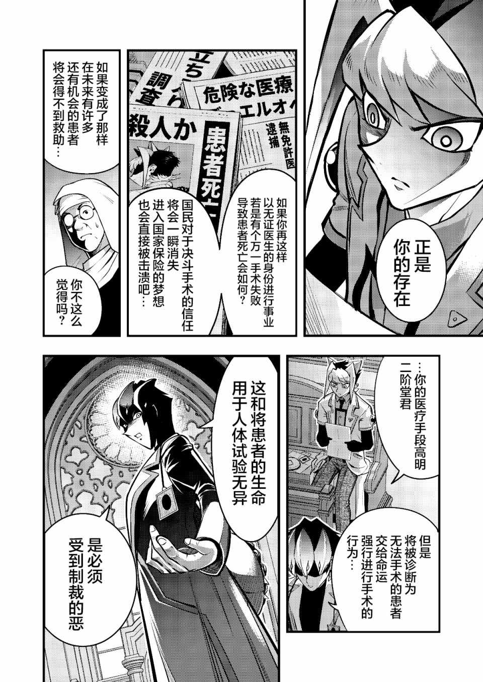 游戏王 决斗手术漫画,第2话1图