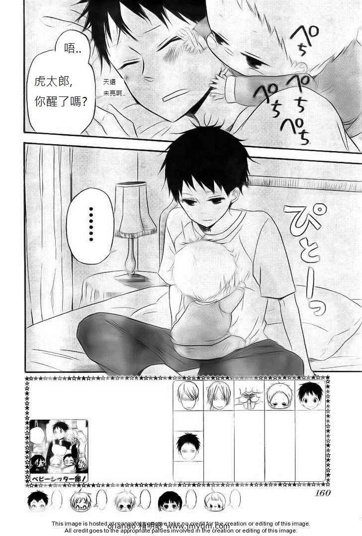 学园奶爸漫画,第2话2图