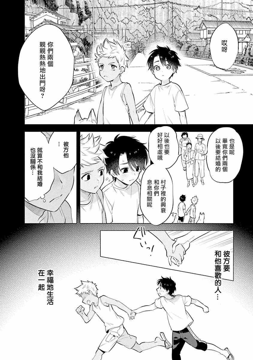 秘之恋漫画,第2话4图