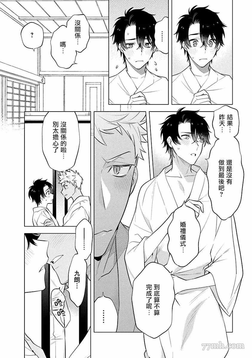 秘之恋漫画,第2话3图