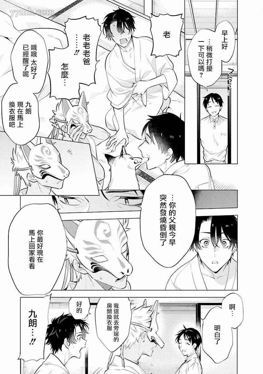 秘之恋漫画,第2话4图