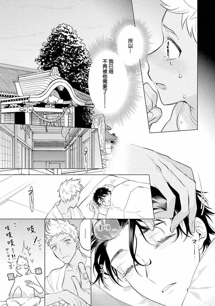 秘之恋漫画,第2话5图