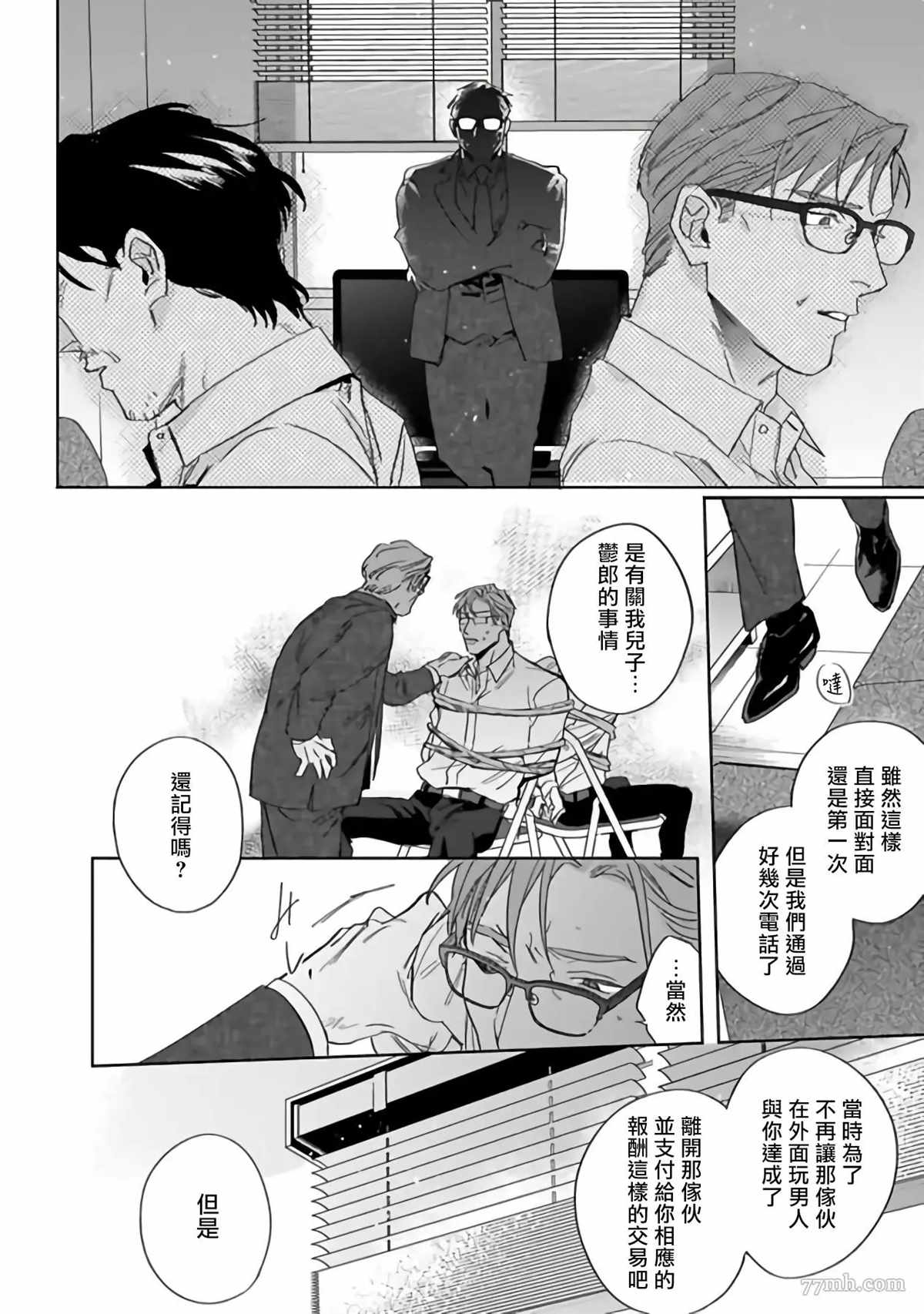 憧憬之人是42岁的男妓漫画,第4话4图