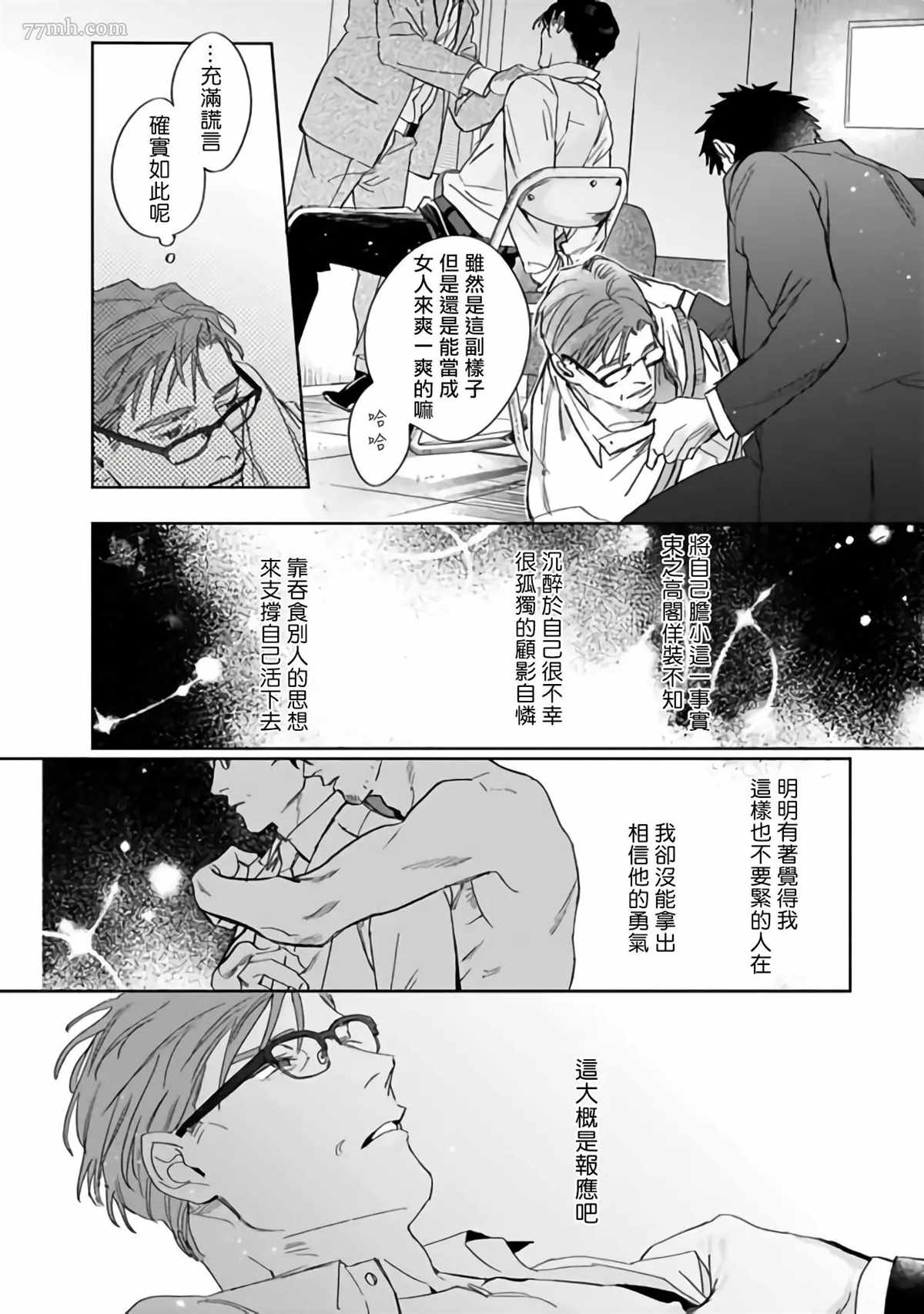 憧憬之人是42岁的男妓漫画,第4话3图