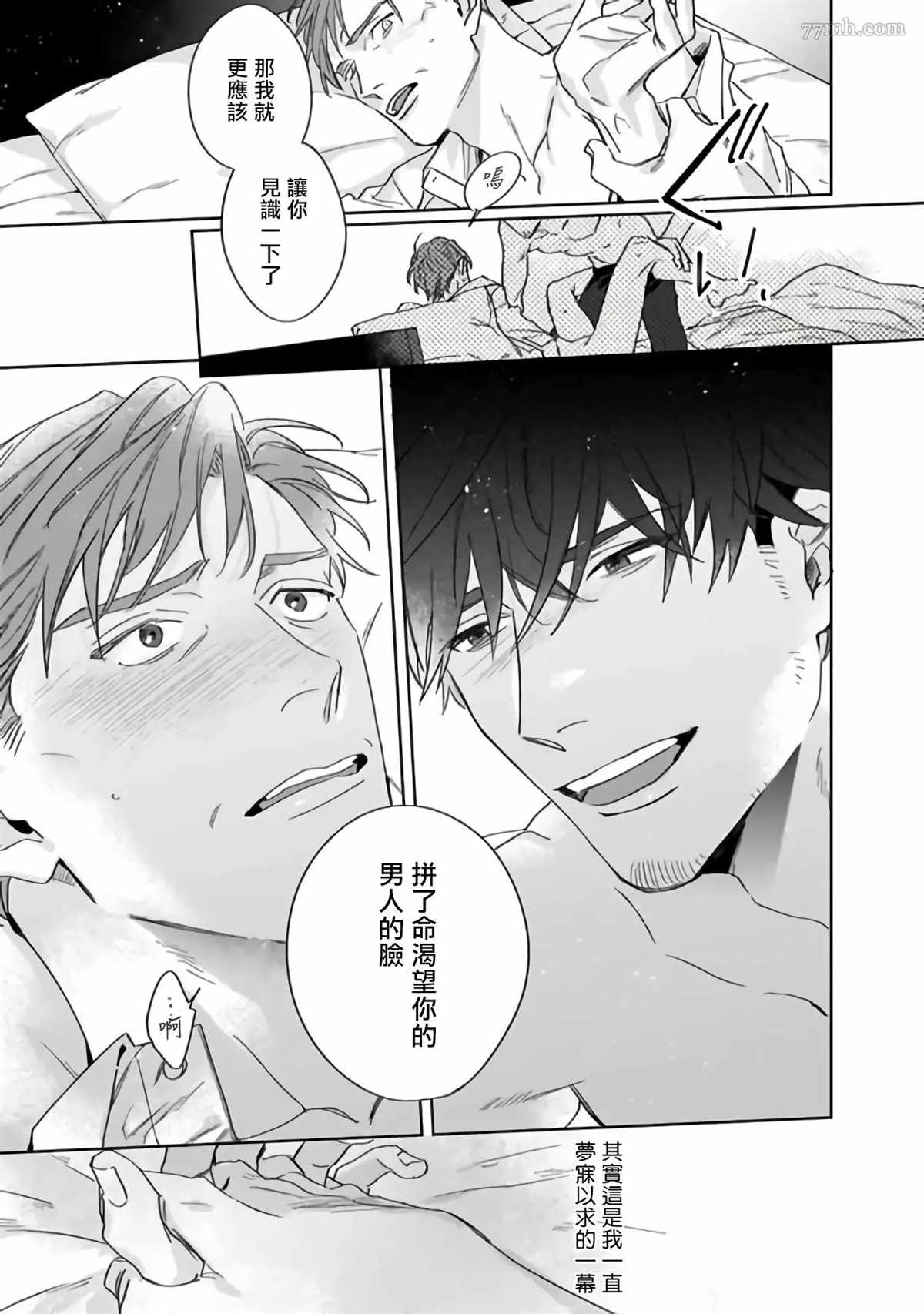 憧憬之人是42岁的男妓漫画,第4话5图