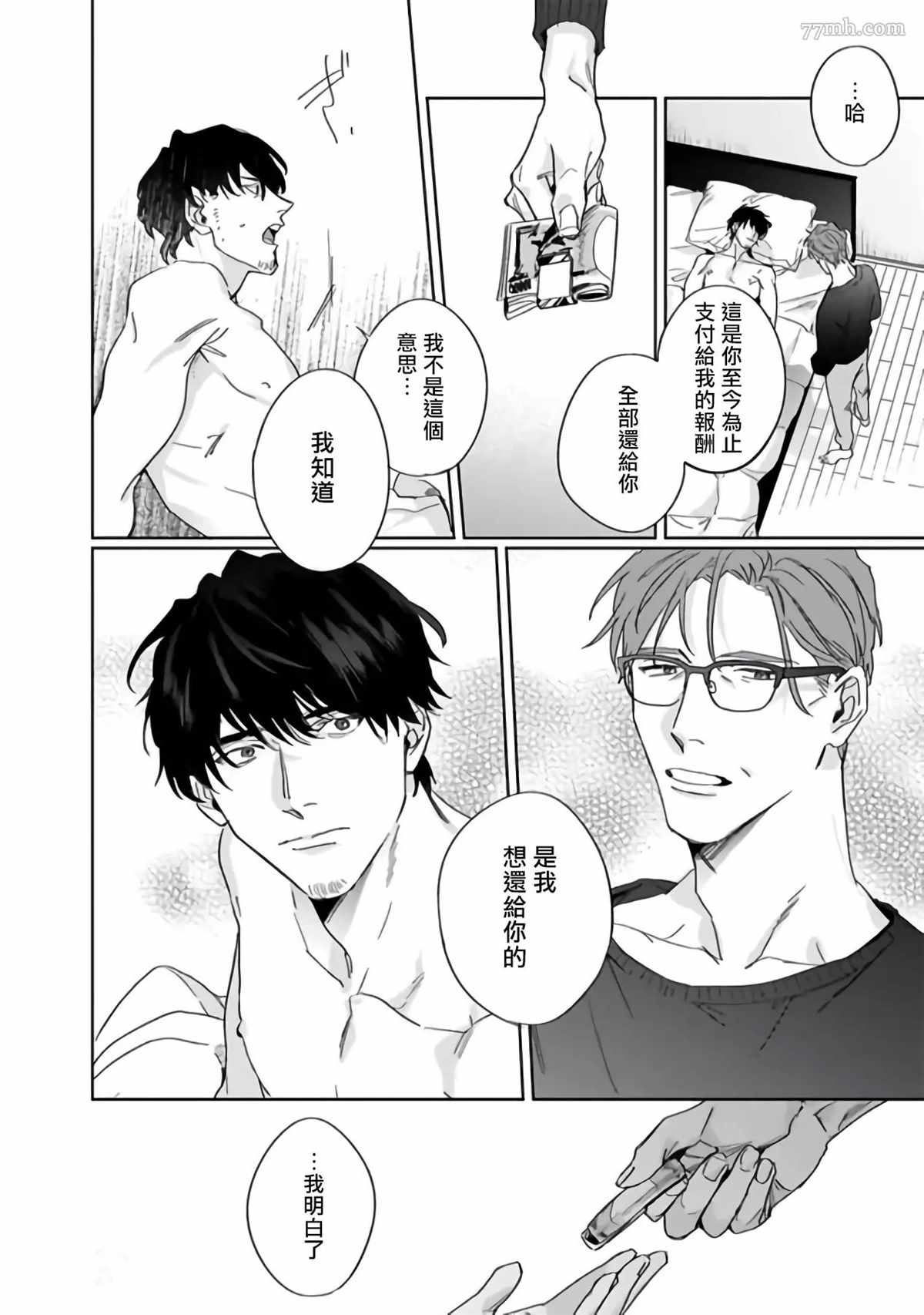 憧憬之人是42岁的男妓漫画,第4话4图