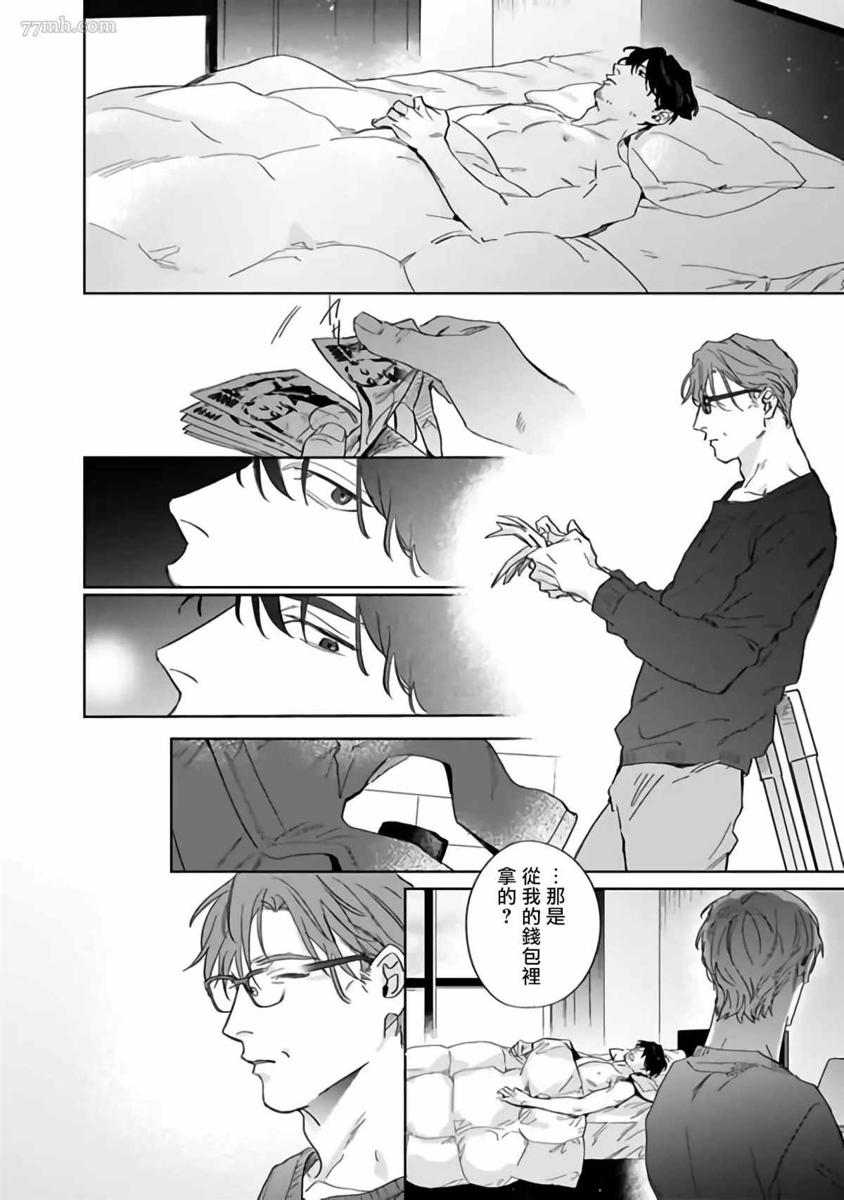 憧憬之人是42岁的男妓漫画,第4话2图