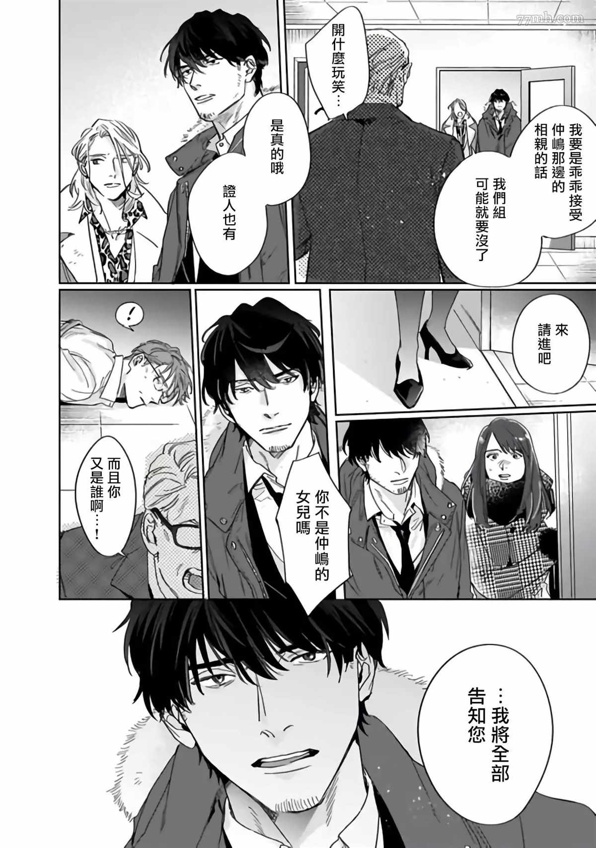 憧憬之人是42岁的男妓漫画,第4话5图