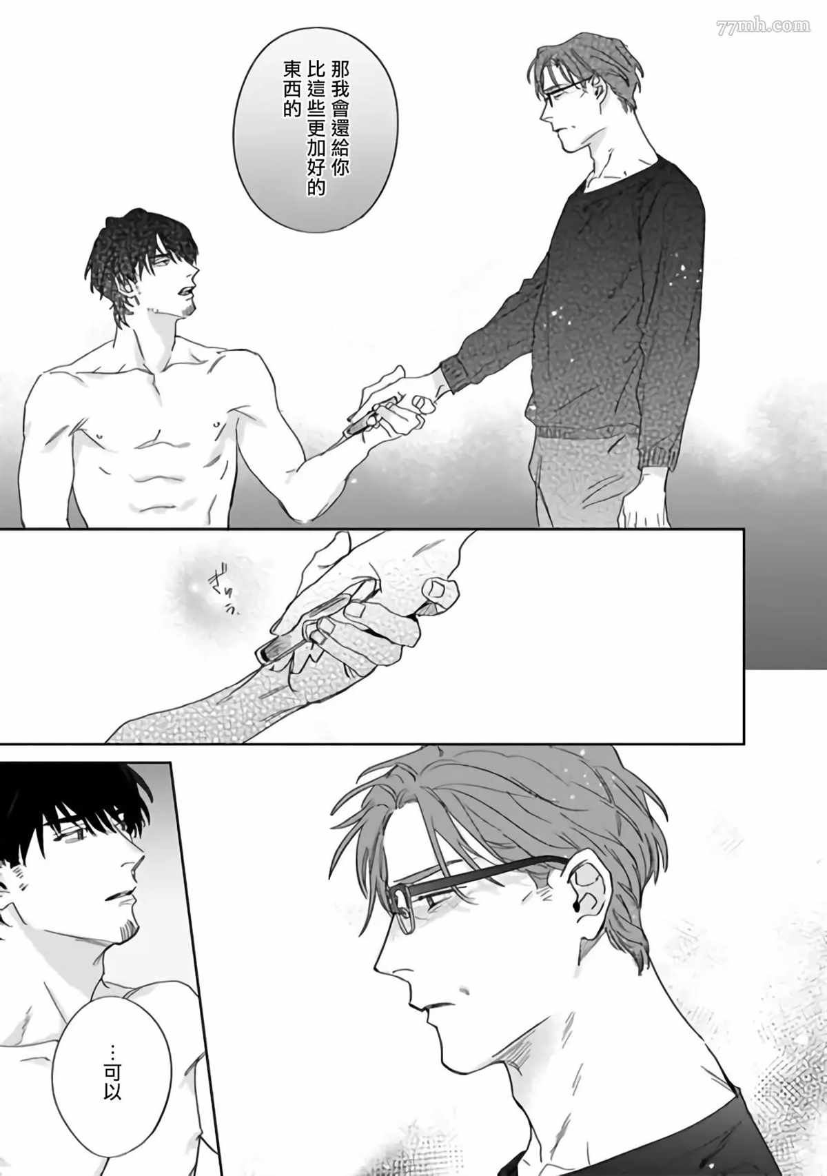 憧憬之人是42岁的男妓漫画,第4话5图