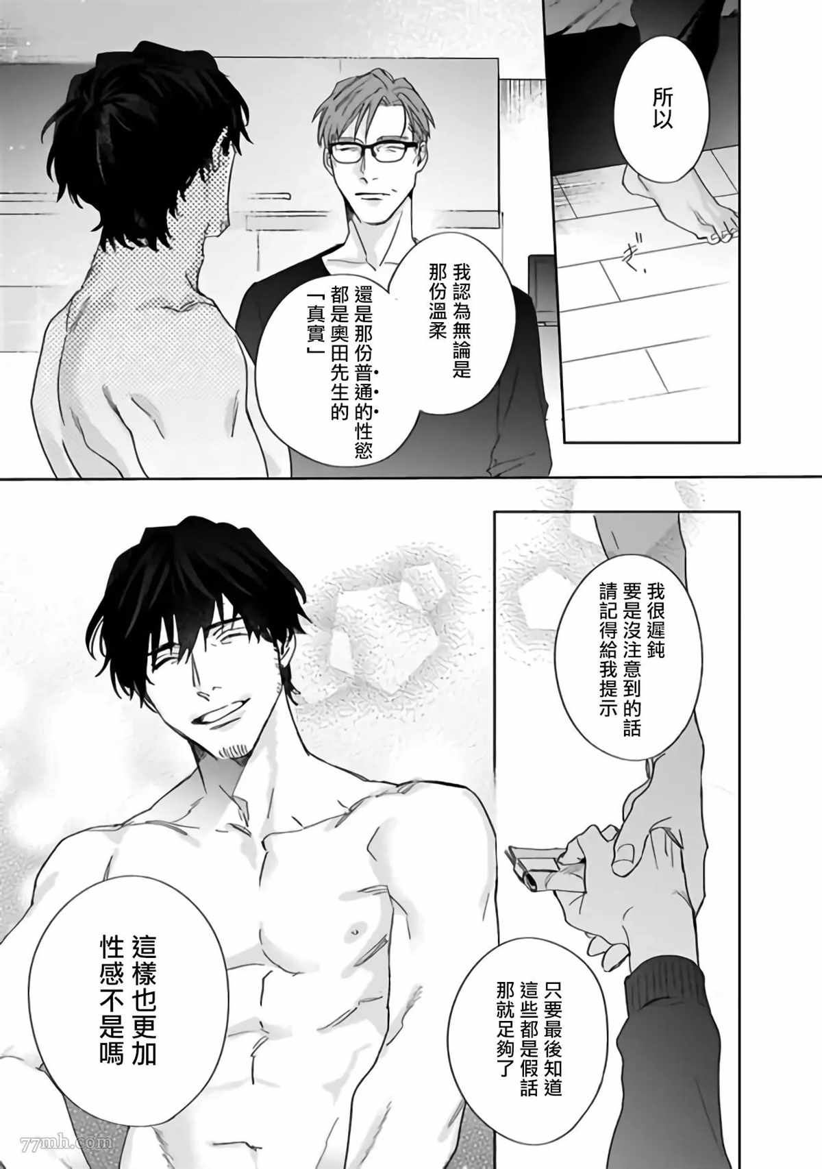 憧憬之人是42岁的男妓漫画,第4话2图