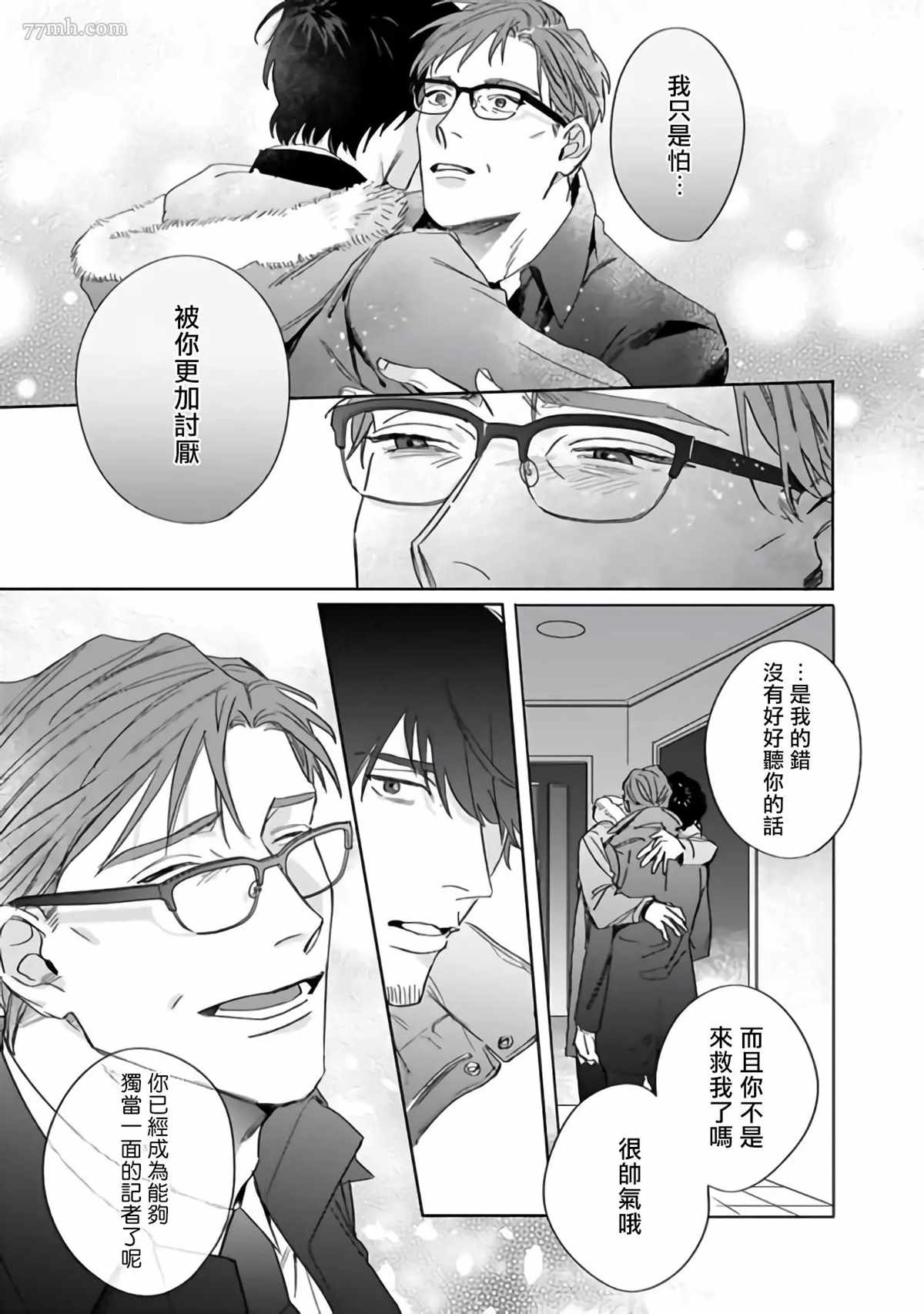 憧憬之人是42岁的男妓漫画,第4话4图