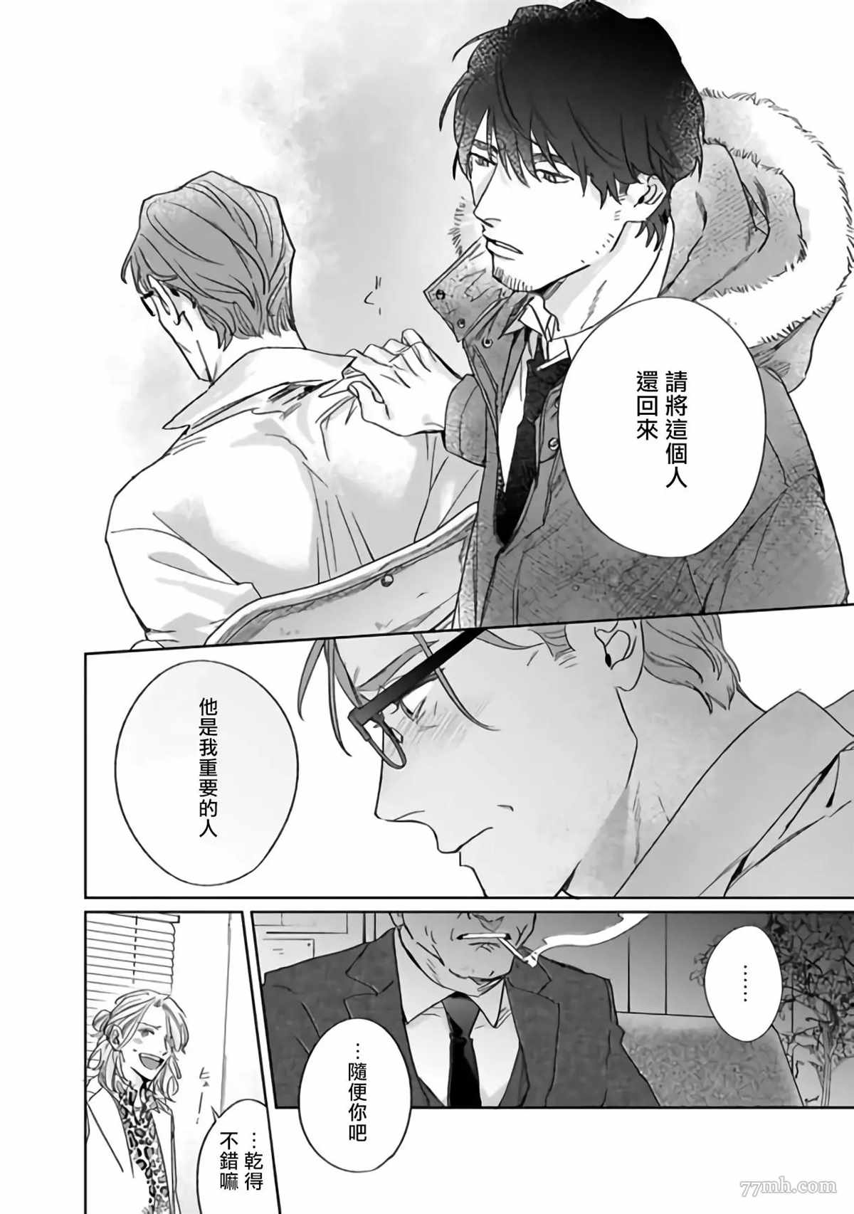 憧憬之人是42岁的男妓漫画,第4话1图