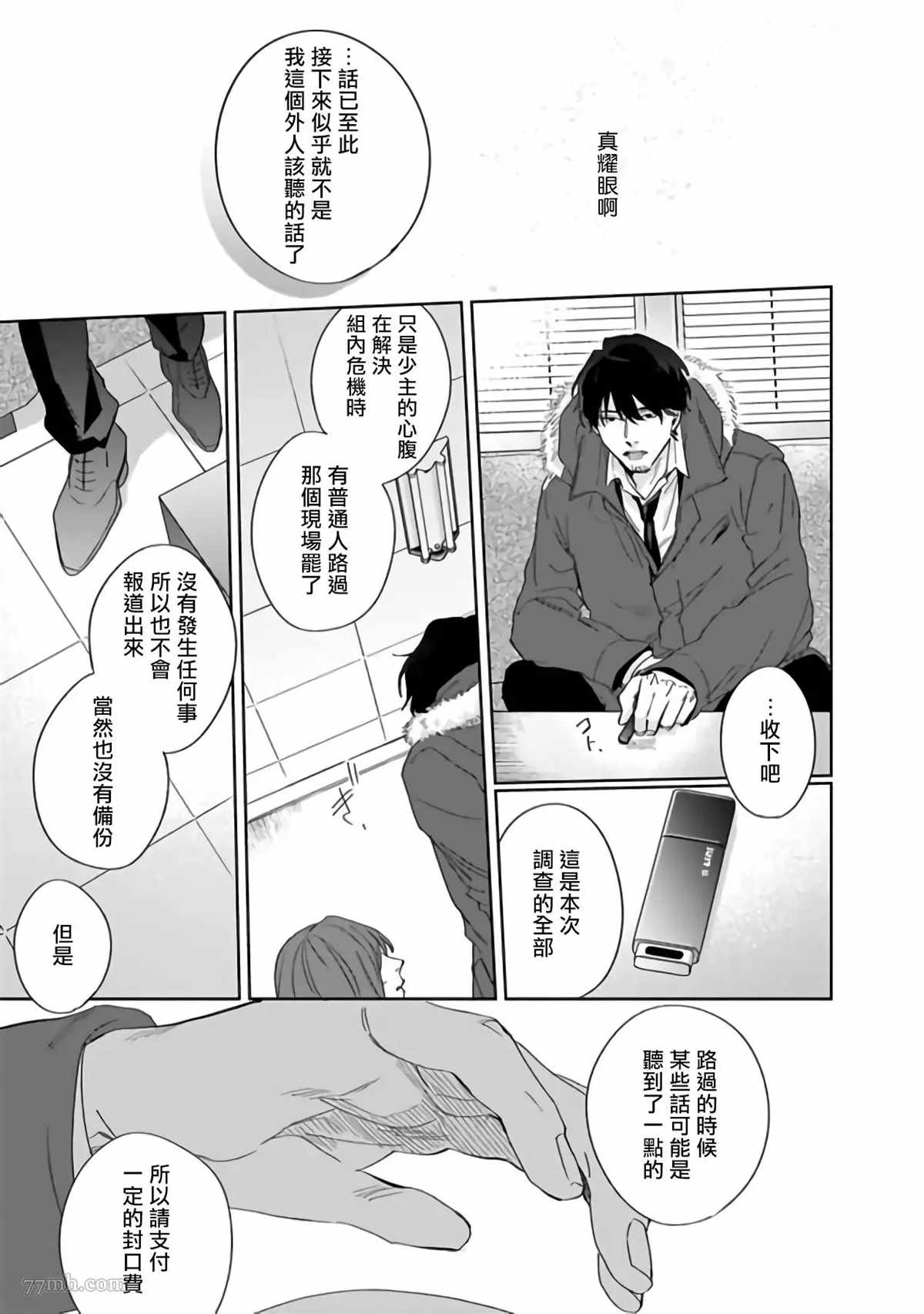 憧憬之人是42岁的男妓漫画,第4话5图