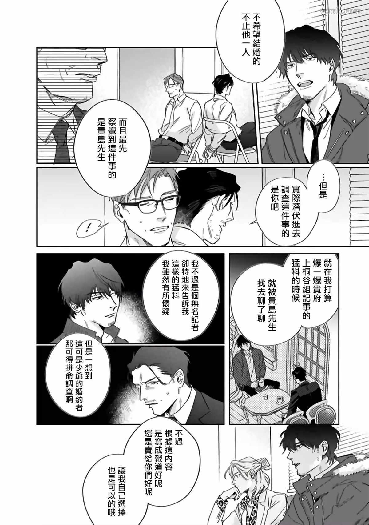 憧憬之人是42岁的男妓漫画,第4话2图