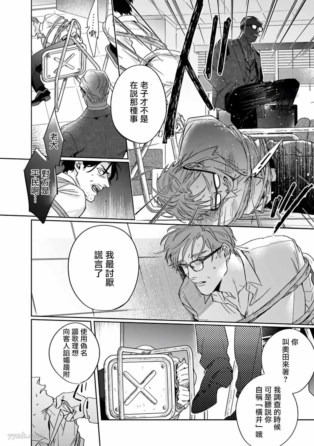 憧憬之人是42岁的男妓漫画,第4话1图