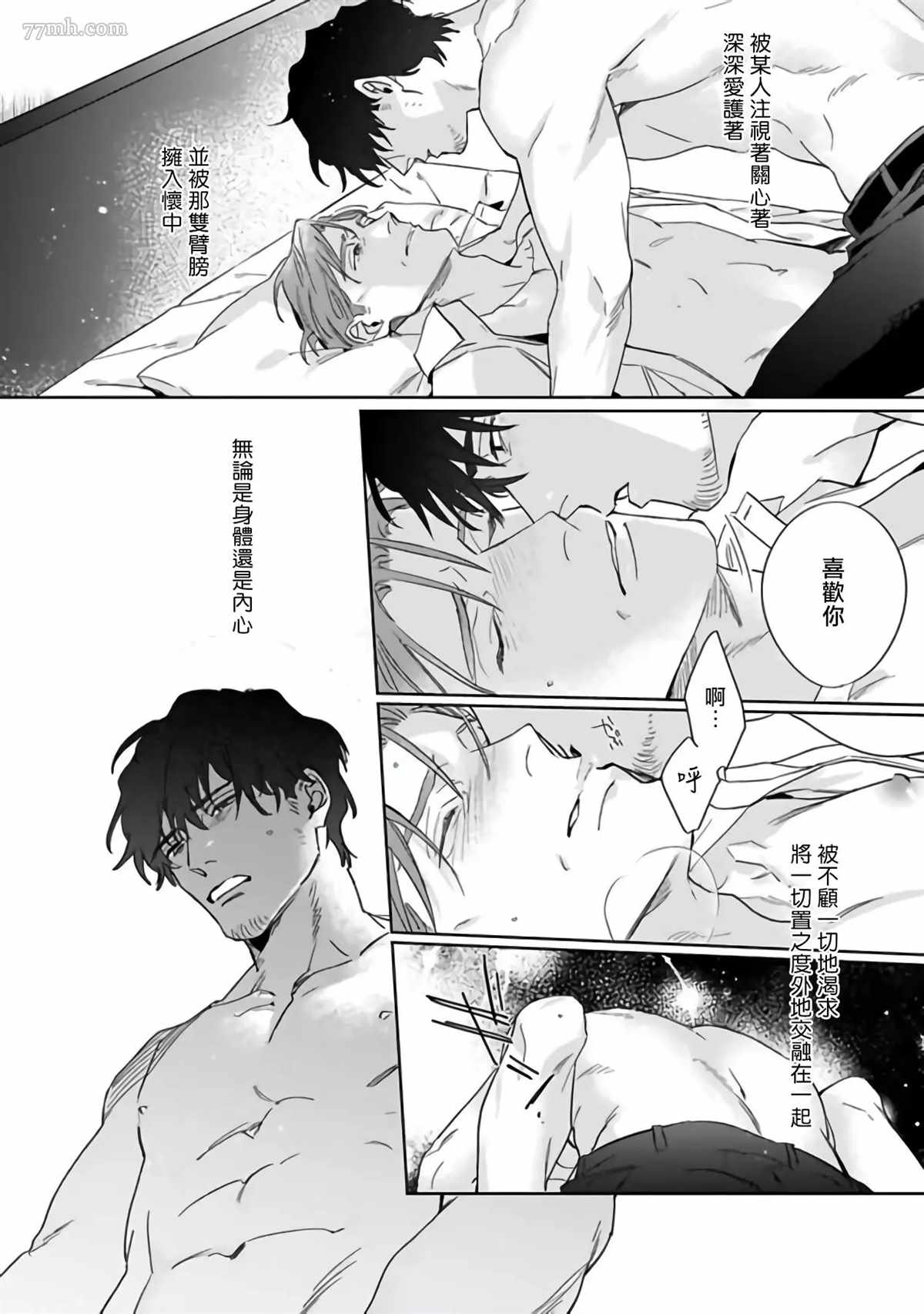 憧憬之人是42岁的男妓漫画,第4话1图