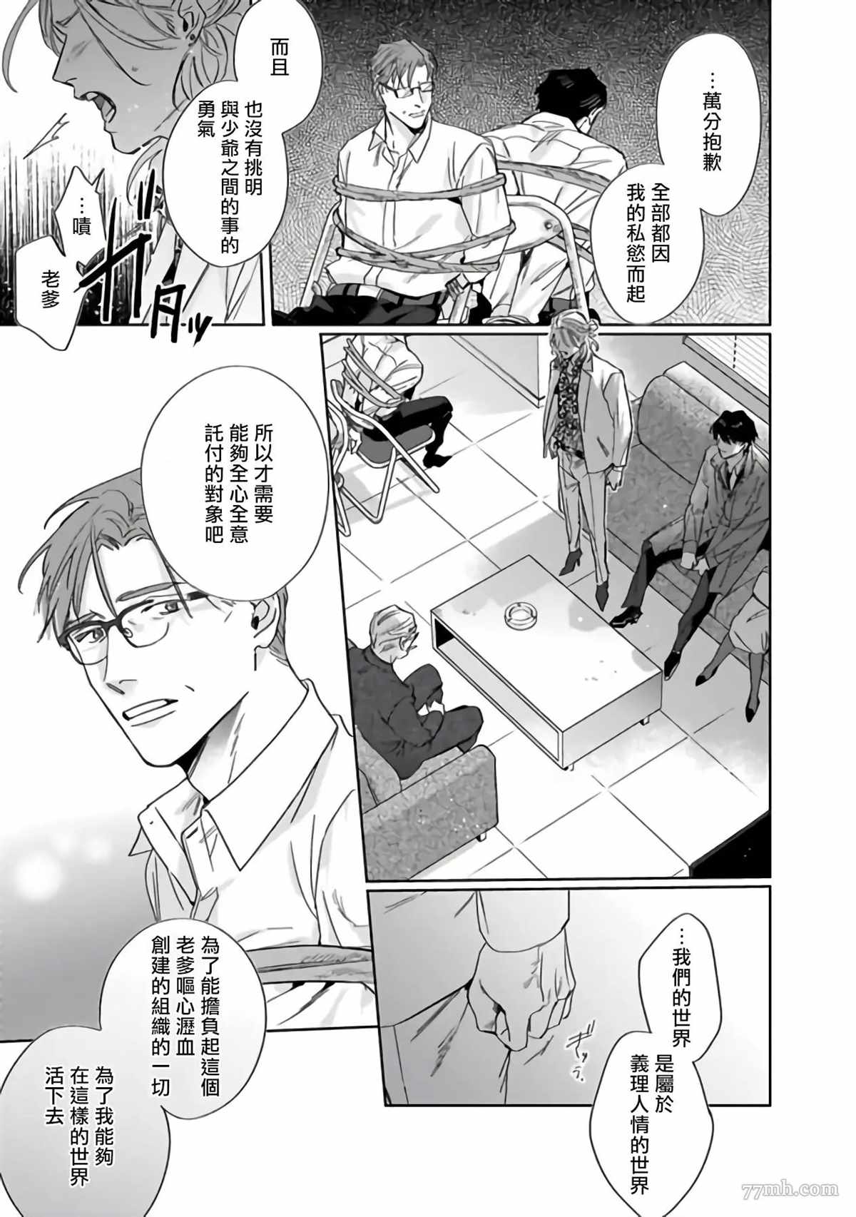 憧憬之人是42岁的男妓漫画,第4话3图