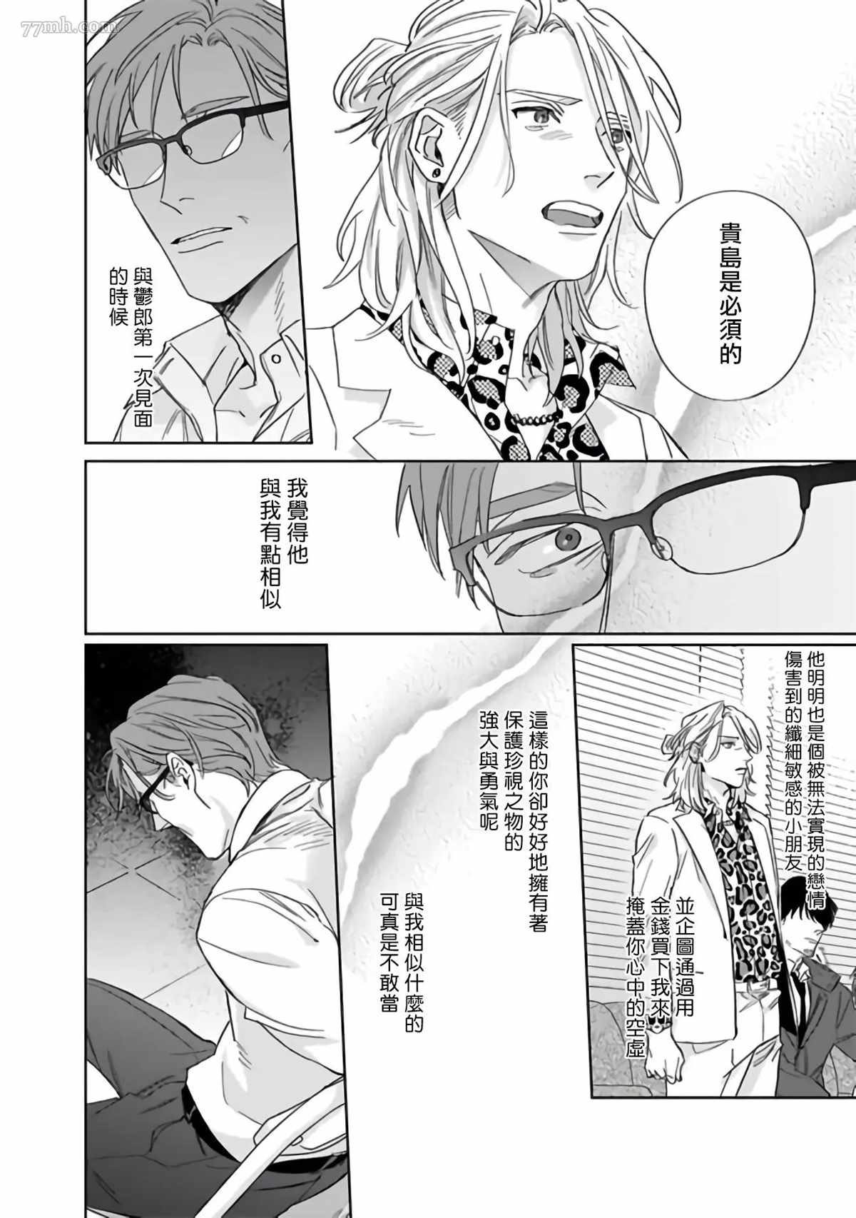 憧憬之人是42岁的男妓漫画,第4话4图