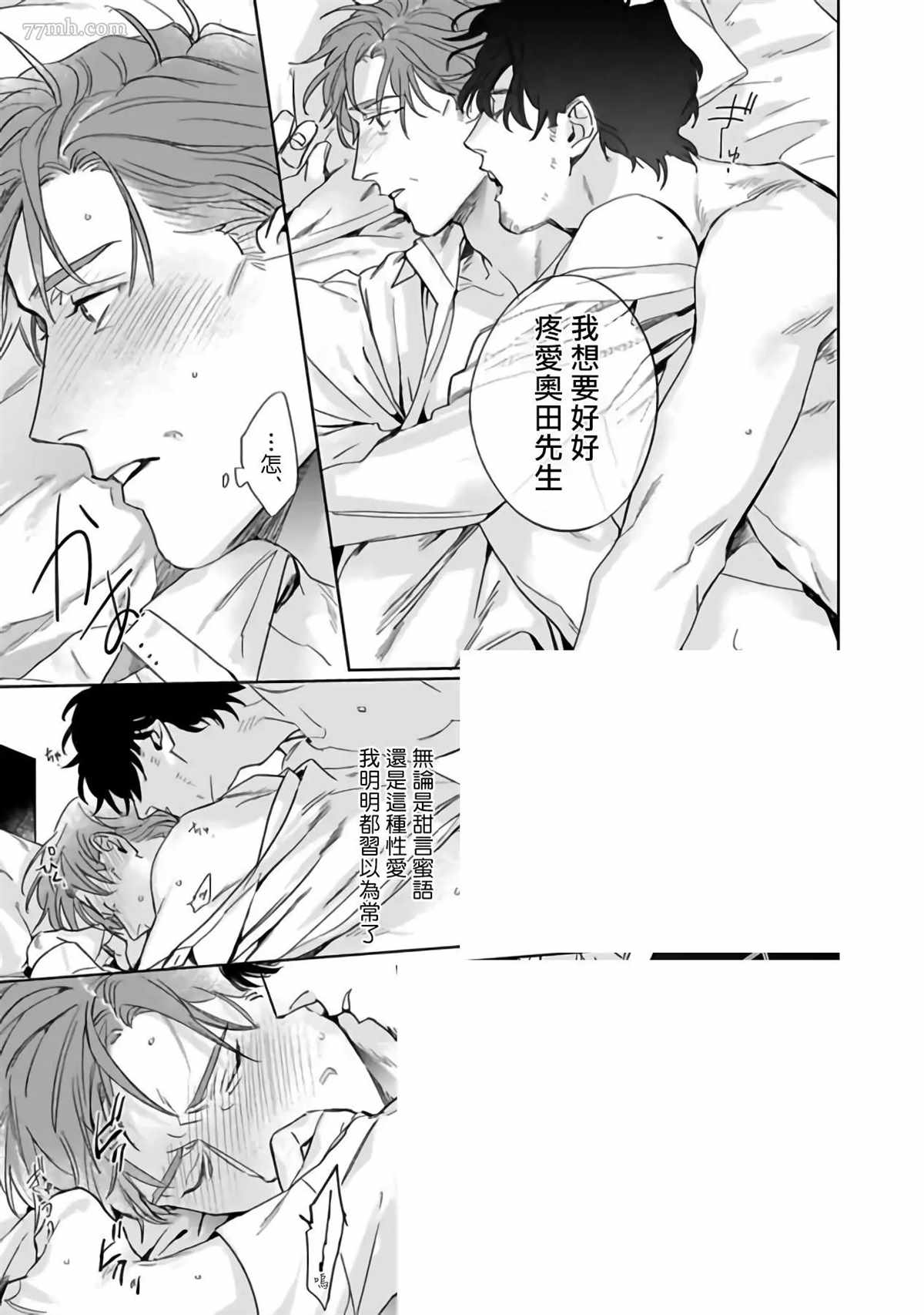 憧憬之人是42岁的男妓漫画,第4话3图