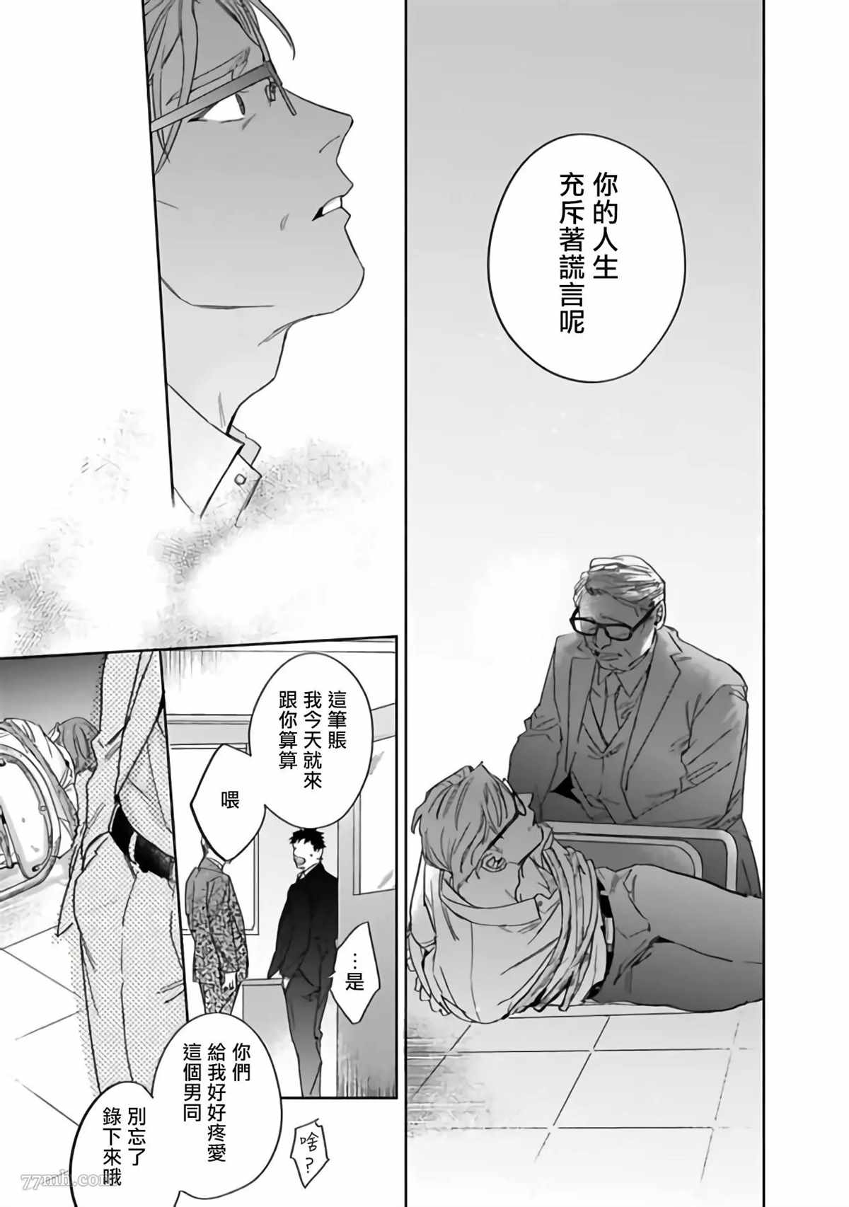 憧憬之人是42岁的男妓漫画,第4话2图