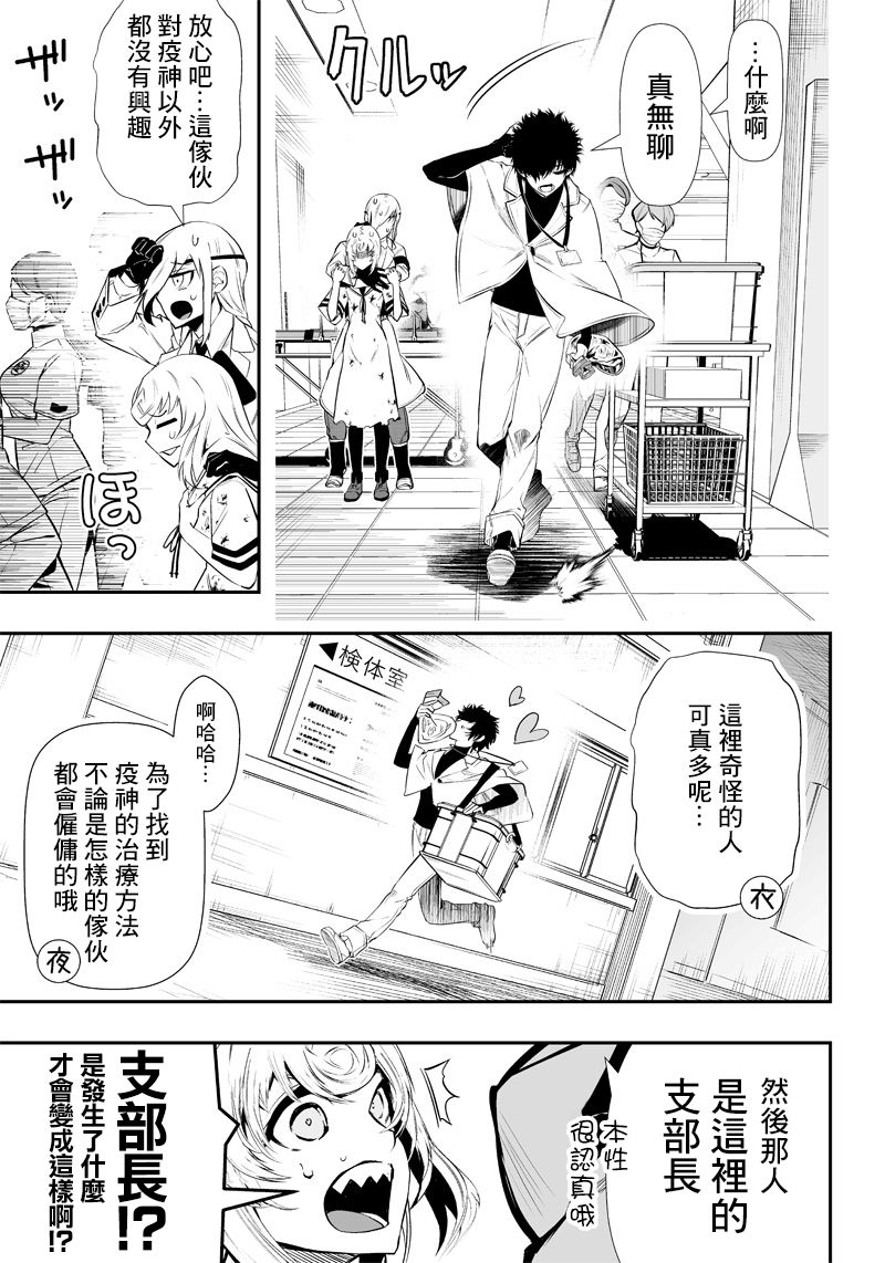 疫情期间病历书写漫画,第6话4图