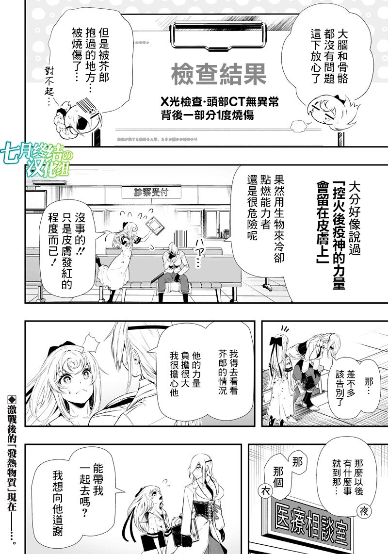 疫情期间病历书写漫画,第6话4图