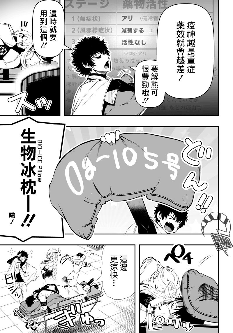 疫情期间病历书写漫画,第6话5图