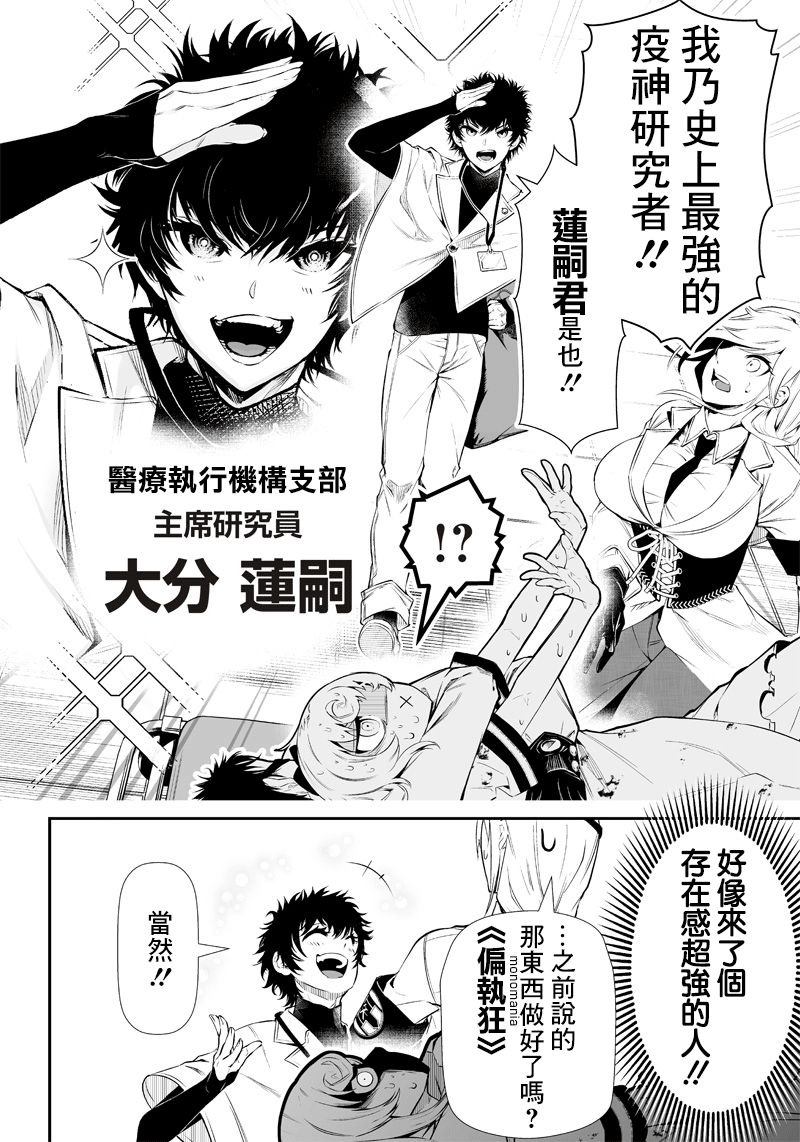 疫情期间病历书写漫画,第6话4图