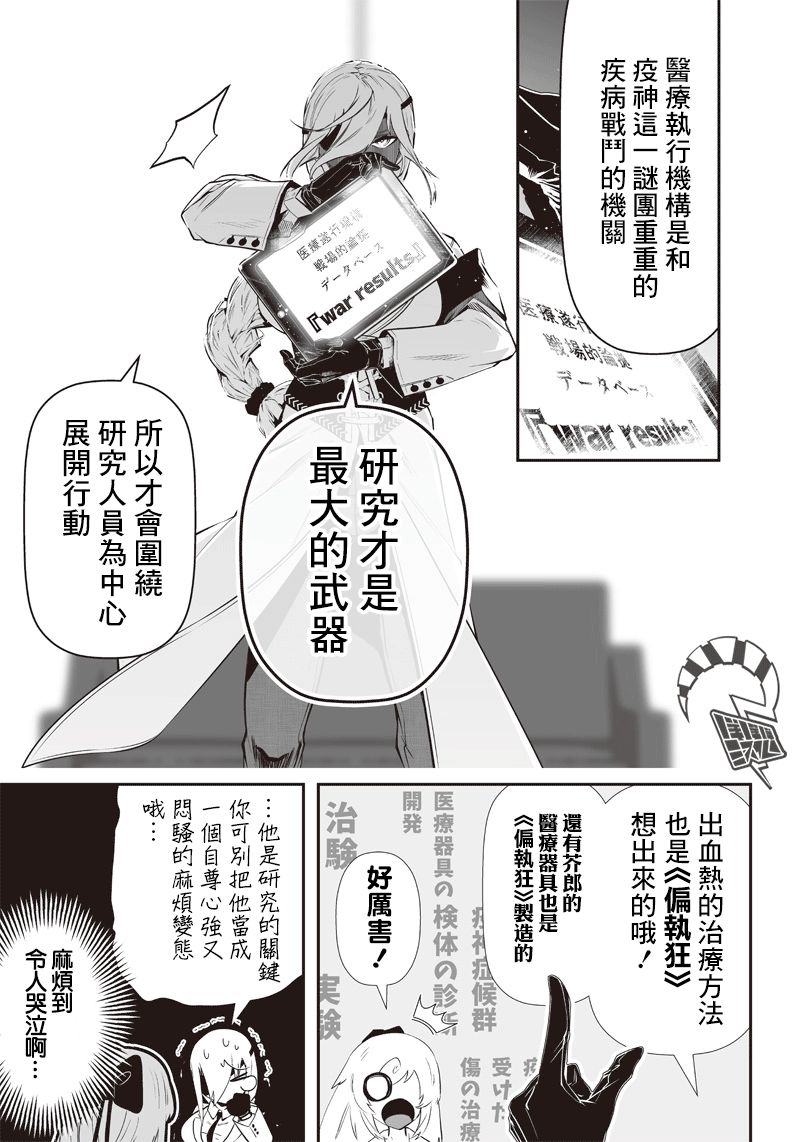 疫情期间病历书写漫画,第6话1图