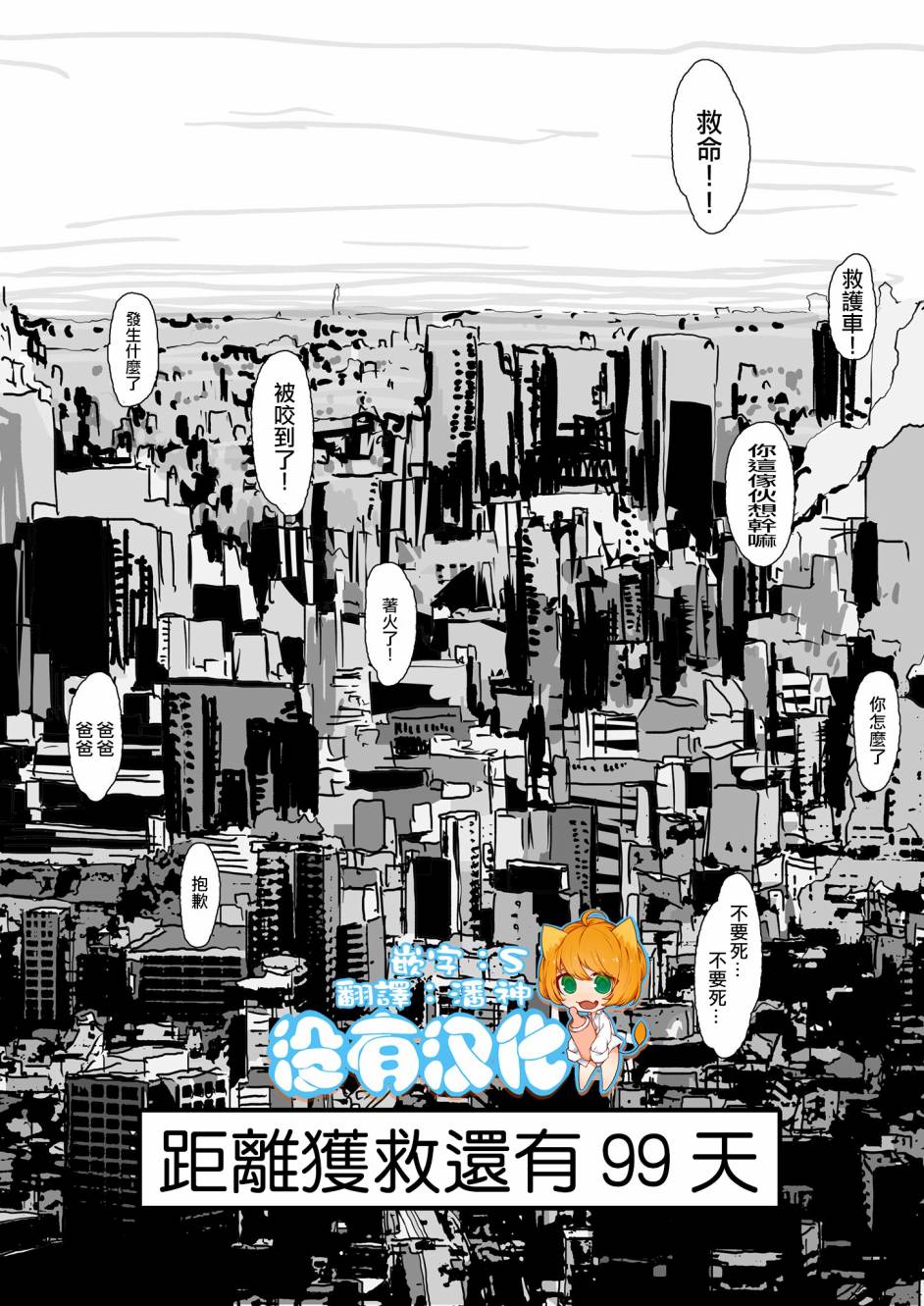 死亡便利店～100天后获救的便利店员～漫画,第1话3图