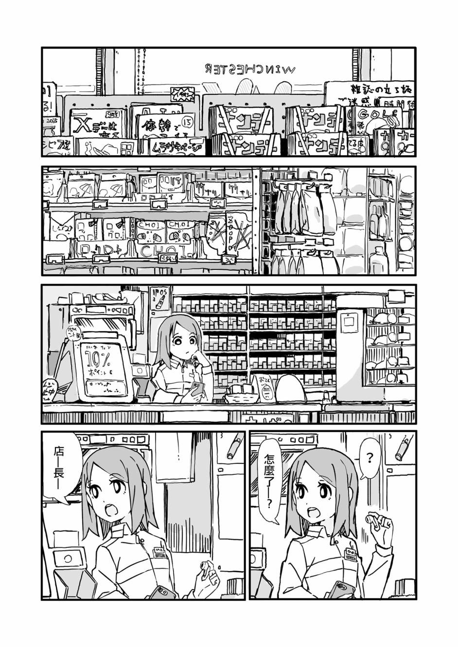 死亡便利店～100天后获救的便利店员～漫画,第1话1图