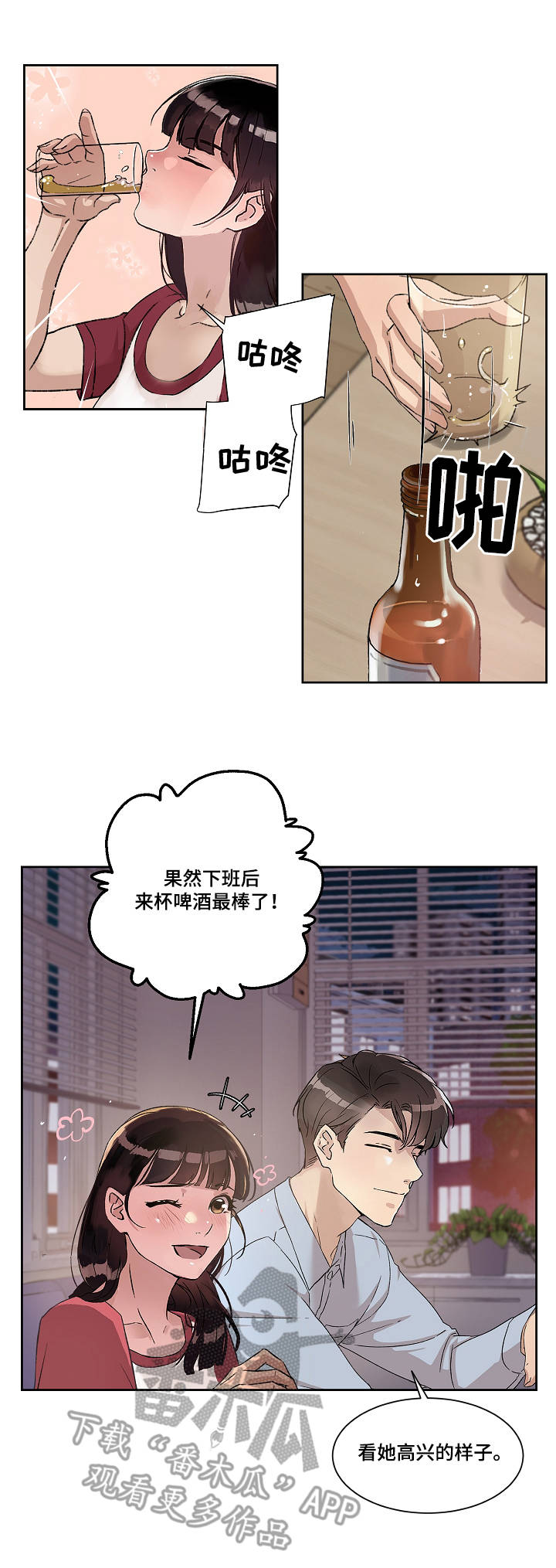 办公室野兽漫画,第4章：独处2图