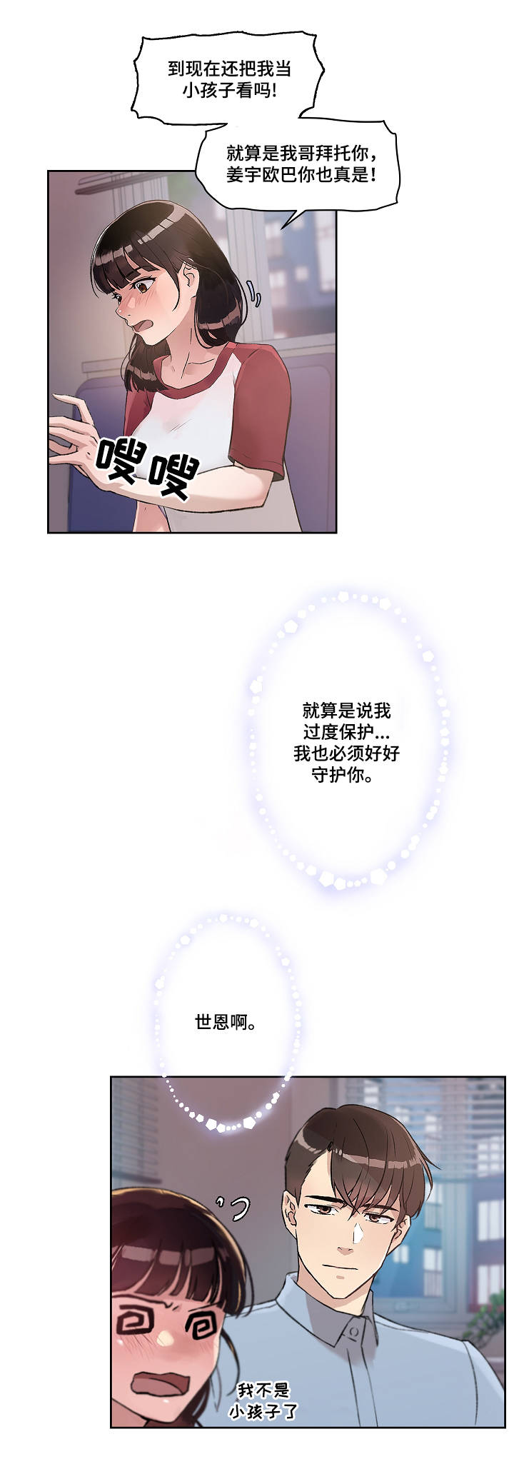 办公室业务培训内容漫画,第4章：独处2图