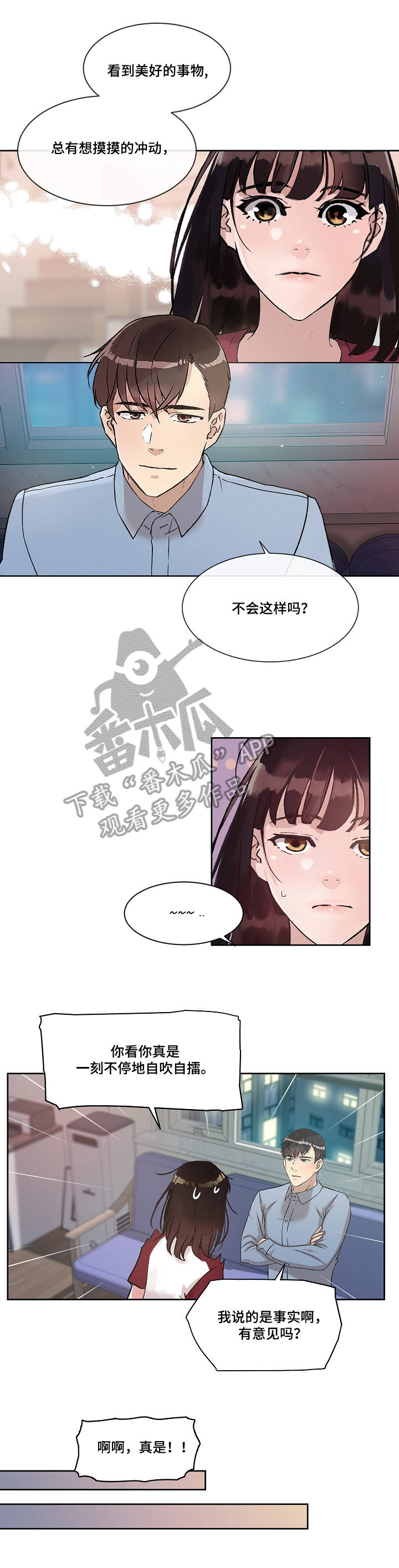 野兽派办公室漫画,第4章：独处4图