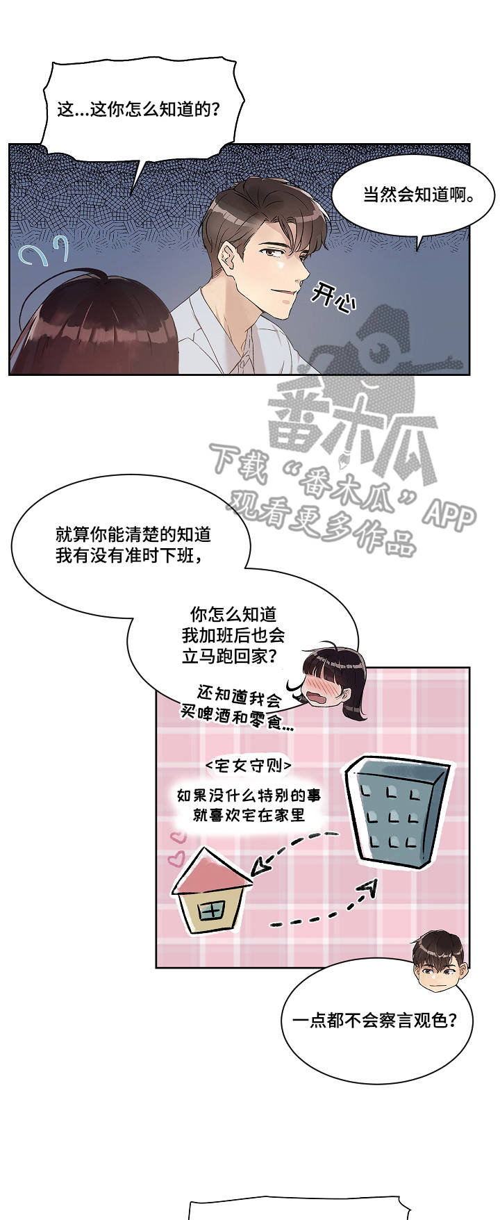 办公室野兽漫画,第4章：独处4图