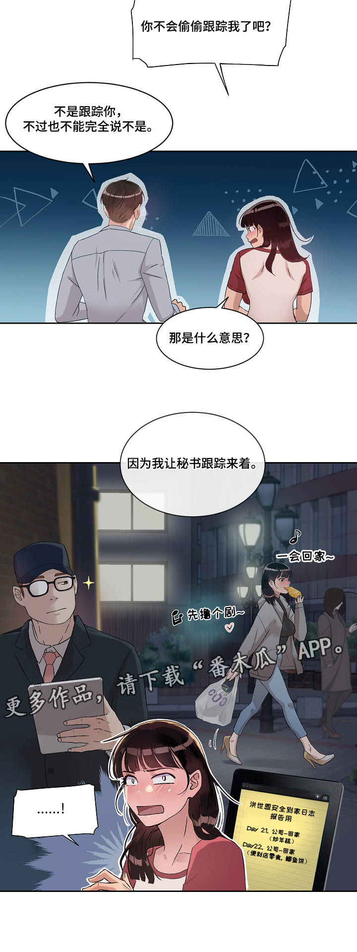 办公室野兽漫画,第4章：独处5图