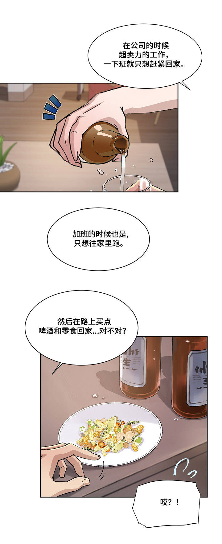 办公室野兽漫画,第4章：独处3图