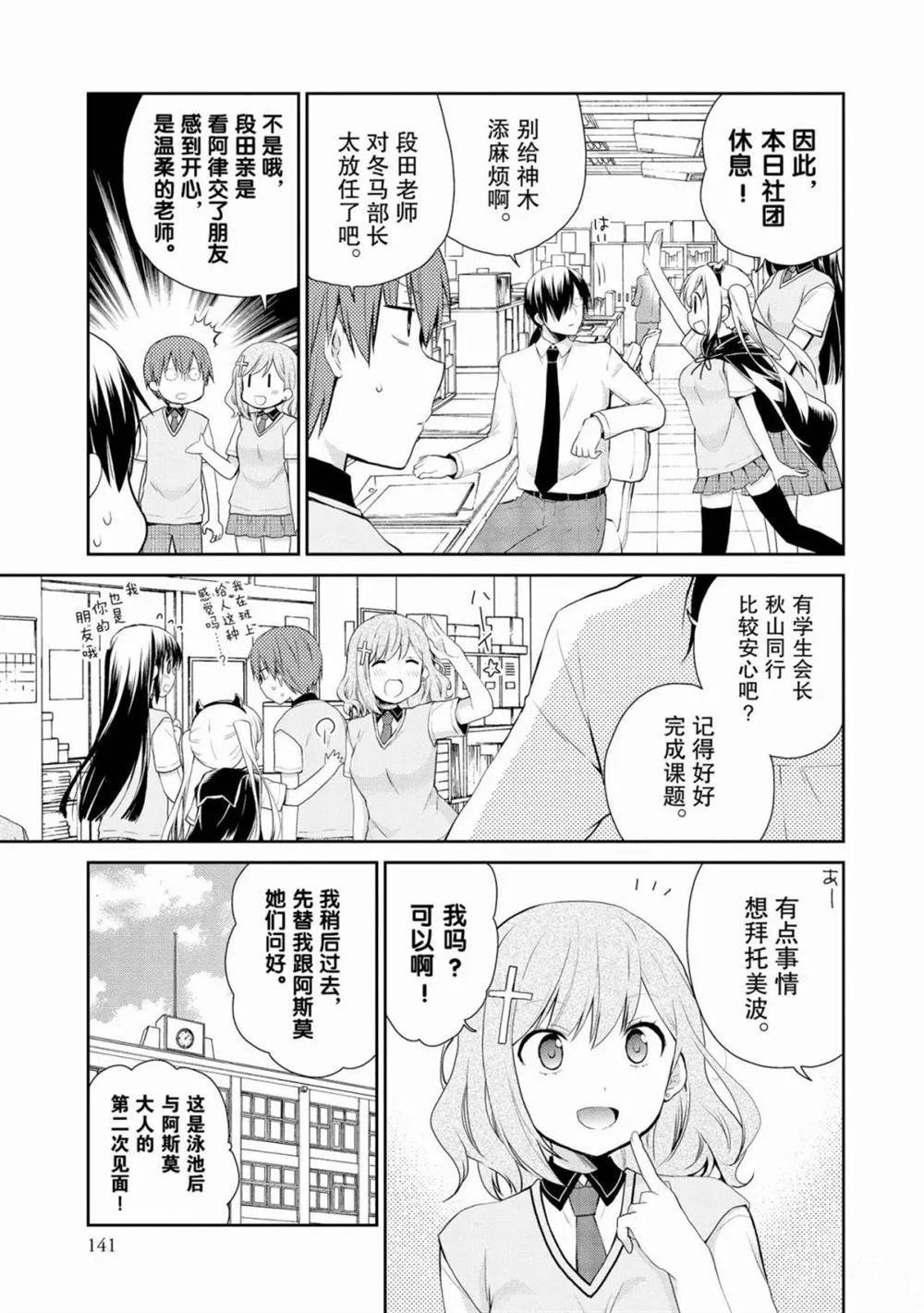 阿斯莫德是不会放弃的漫画,第12话3图