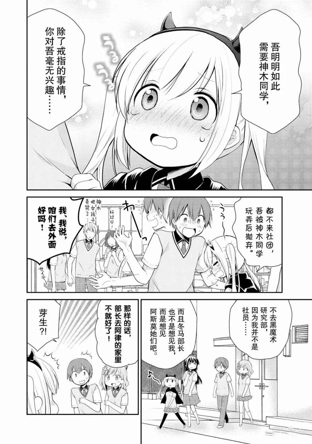 阿斯莫德是不会放弃的漫画,第12话2图