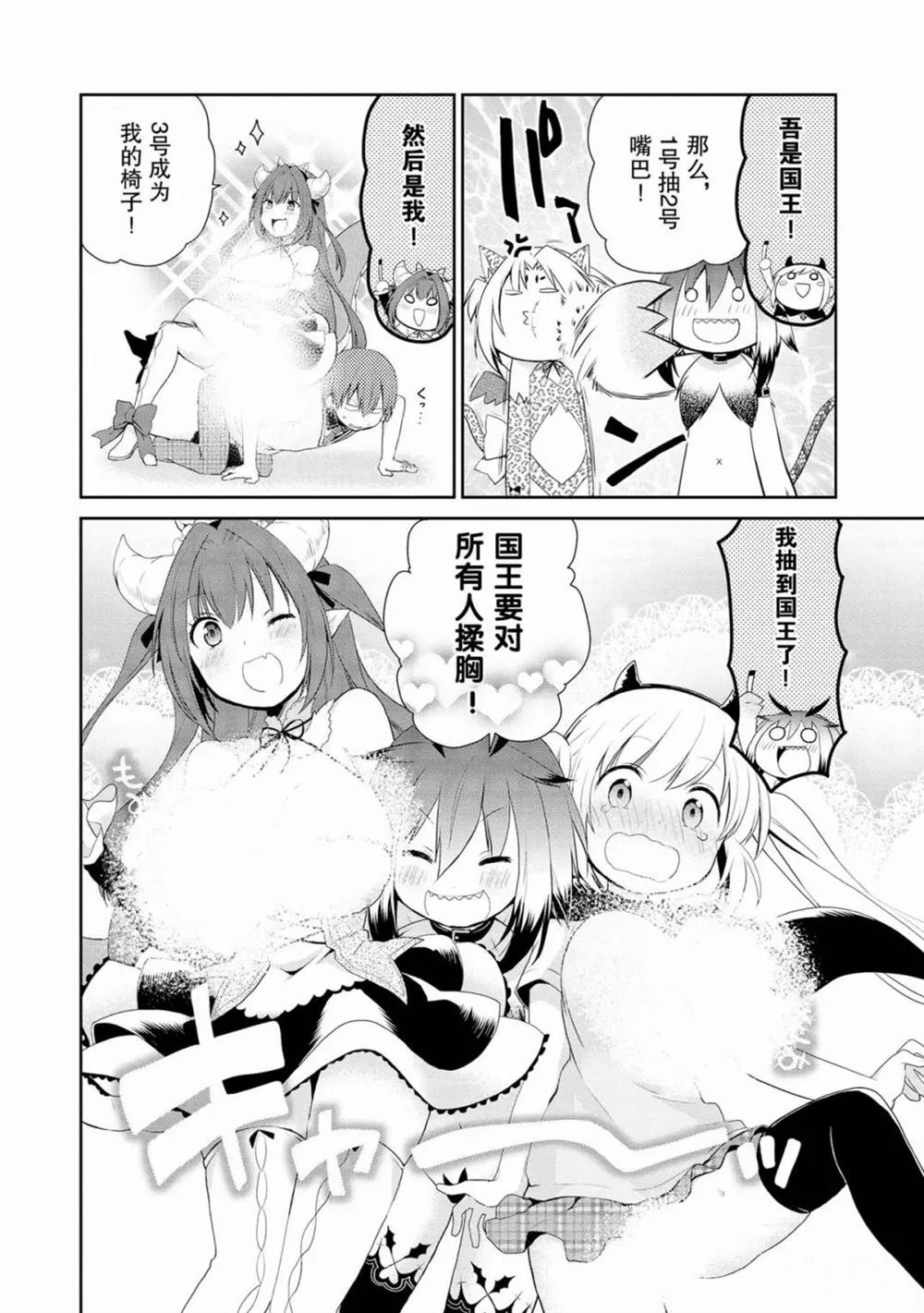 阿斯莫德是不会放弃的漫画,第12话3图