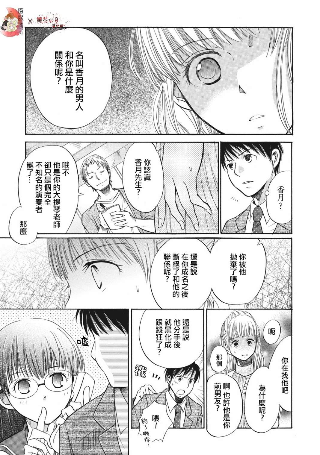 鉴识少女叶山同学漫画,第4话1图