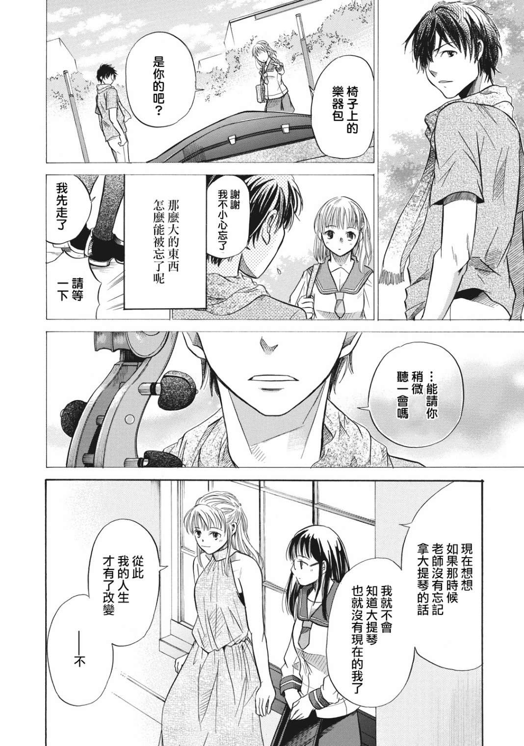 鉴识少女叶山同学漫画,第4话2图