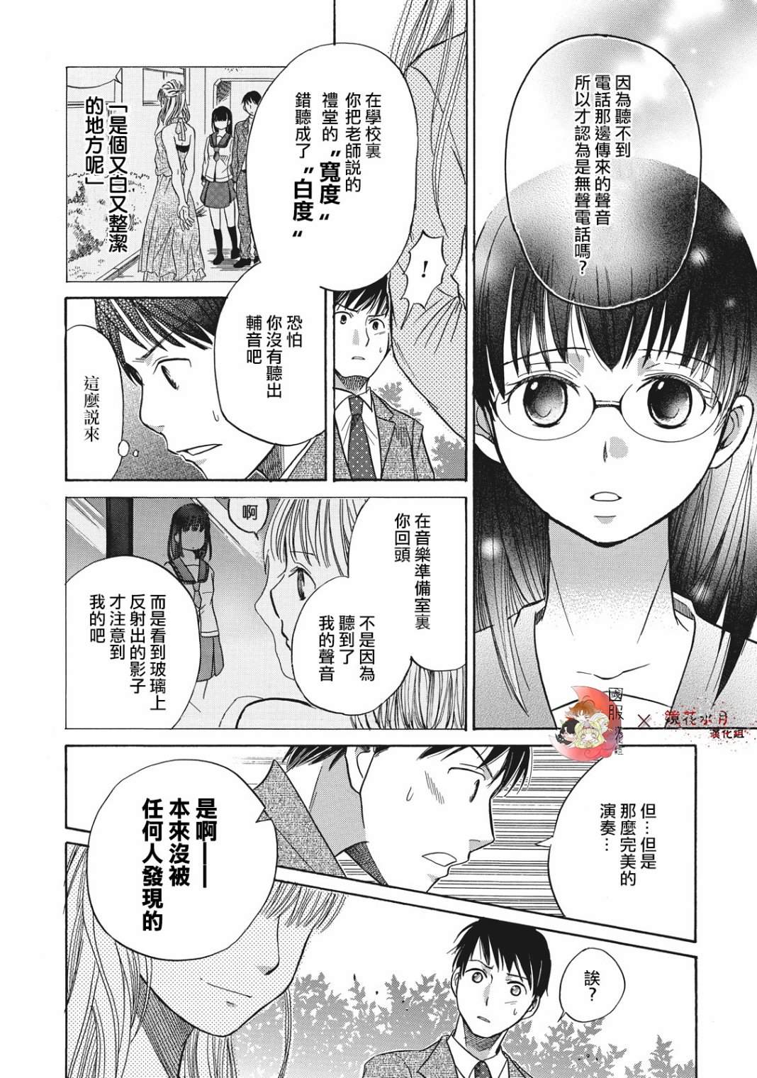 鉴识少女叶山同学漫画,第4话4图