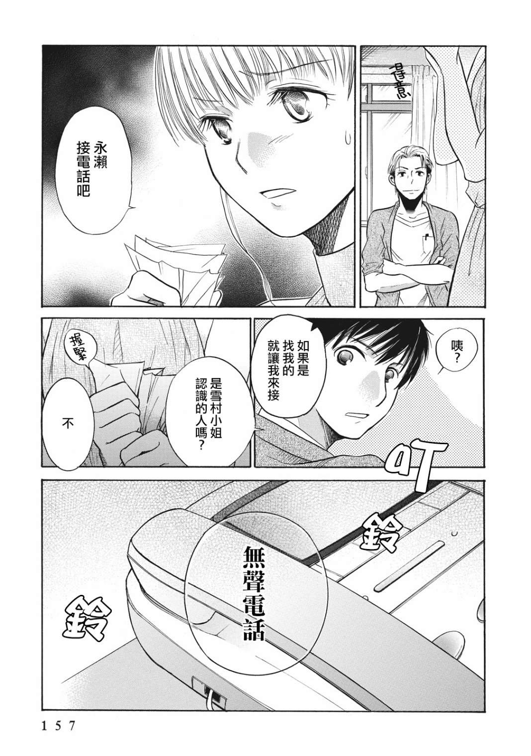 鉴识少女叶山同学漫画,第4话2图